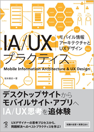 IA/UXプラクティス_表紙