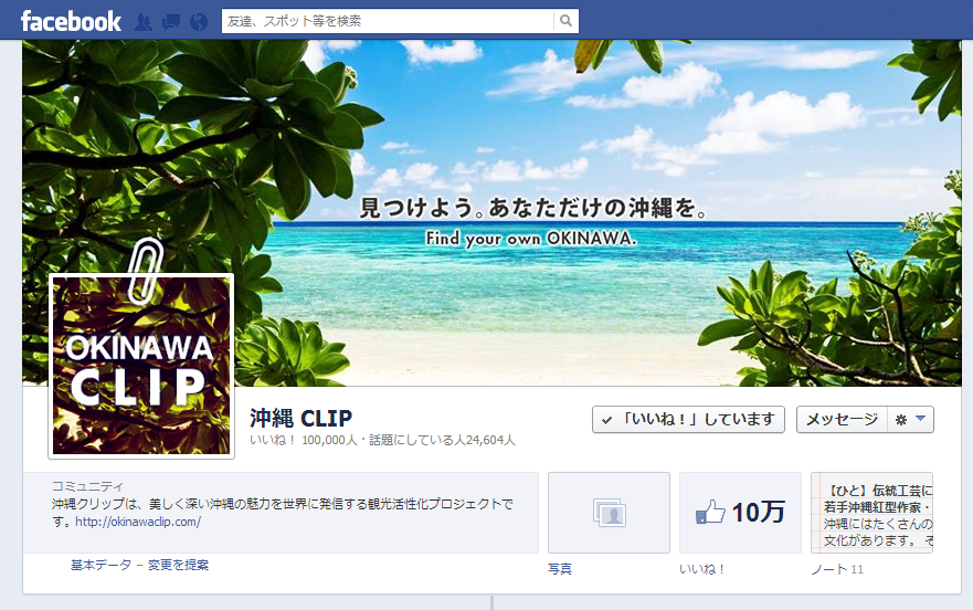 OKINAWACLIP_FB