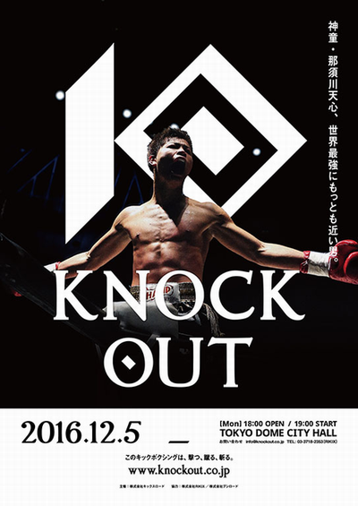 KNOCK OUT フライヤー