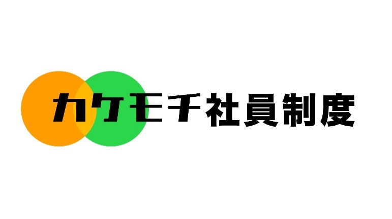 kakemochi_syain_logo